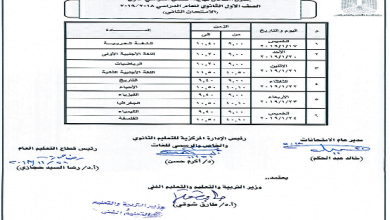 يلا خبر  | شاهد.. استجابة لرغبات الطلاب وأولياء الأمور تعديل سريع لجدول الصف الأول الثانوي