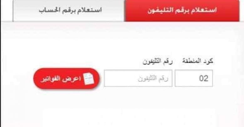 يلا خبر  | الاستعلام عن فاتورة التليفون الأرضي لشهر نوفمبر 2018 من المصرية للإتصالات billing.te.eg