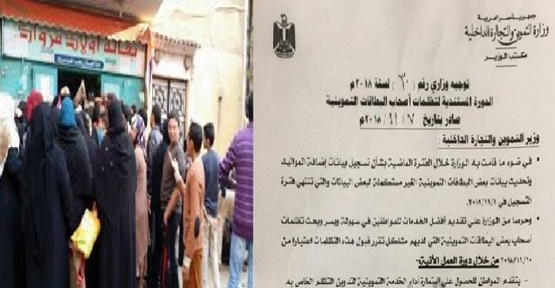 يلا خبر  | 7 خطوات لتقديم طلب تظلم على تحديث بيانات بطاقات التموين وطرق إضافة الأفراد بعد الحذف العشوائى