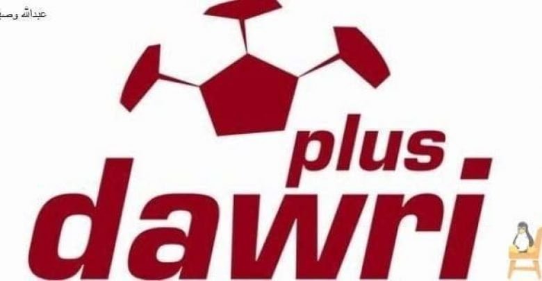 يلا خبر | تردد قنوات دوري بلس Dawri plus الناقلة لمباريات دوري محمد بن سلمان السعودي 2019 “تطبيق مجاني وليست قناة”