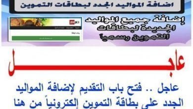 يلا خبر  | خطوات تقديم التظلمات بعدما انقضت مهلة تحديث بيانات بطاقة التموين .. خطوات التقدم بتظلم على حذف وإلغاء بطاقة التموين .. موقع إدارة دعم مصر tamwin – Nogoom Masrya