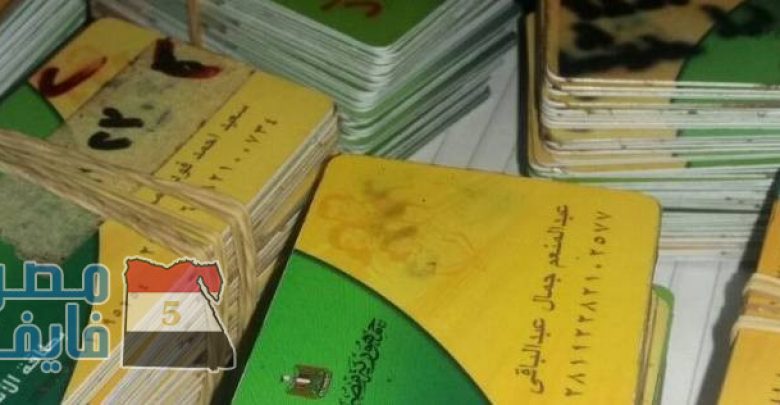 يلا خبر  | تحديث بطاقة التموين 2018 .. رابط دعم مصر الالكتروني تقديم تظلمات المحذوفين