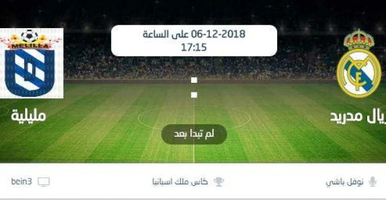 يلا خبر | موعد مباراة ريال مدريد ومليلية والقنوات الناقلة والتشكيلة المتوقعة – Nogoom Masrya