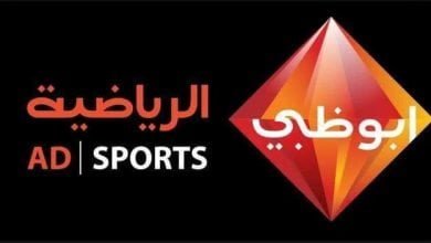 يلا خبر | تردد قناة أبو ظبي الرياضية Abu Dhabie Sport الناقلة لمباريات دورى الخليج العربى – Nogoom Masrya