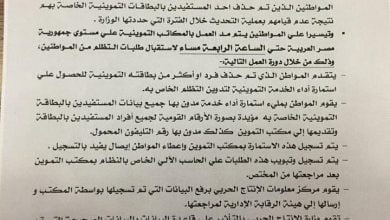 يلا خبر  | أسباب حذف الأفراد من بطاقة التموين .. وكيفية إضافة أفراد البطاقة التي تم حذفهم من جديد