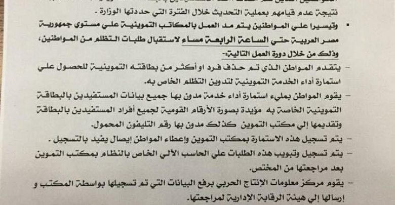 يلا خبر  | أسباب حذف الأفراد من بطاقة التموين .. وكيفية إضافة أفراد البطاقة التي تم حذفهم من جديد