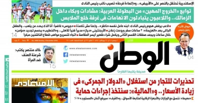 يلا خبر  | الوطن | منوعات | غدا في «الوطن»: تحذيرات للتجار من استغلال الدولار الجمركي في الأسعار