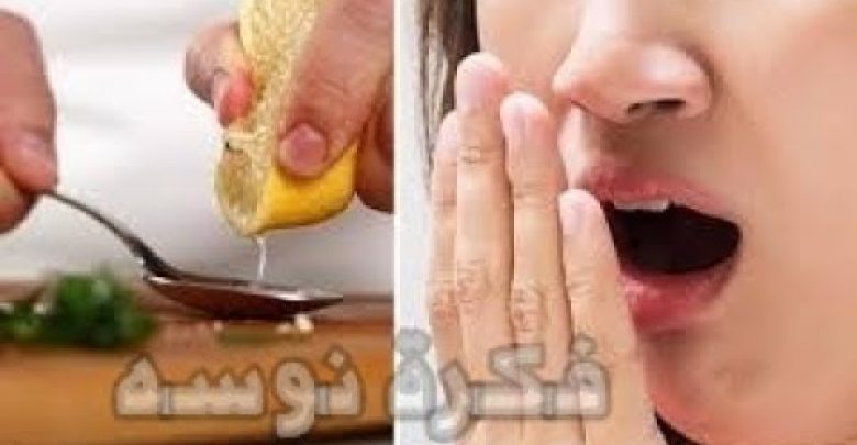 تريدين الاستيقاظ برائحة فم كالمسك؟اليك هذه الوصفة الحصرية للتخلص من رائحة الفم المزعجة فوريا