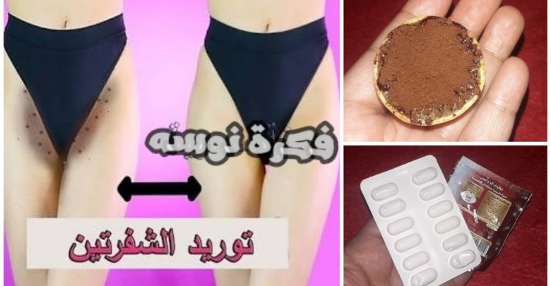 لو العانة عندك سودة زى الفحم في 5 دقائق بياض لن يقاوم/ تبييض فوري للمناطق الحساسة/ ابهرى زوجك