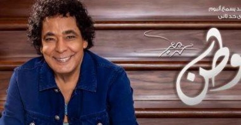 يلا خبر | كلمات اغنية طاق طاقية محمد منير – نجوم مصرية