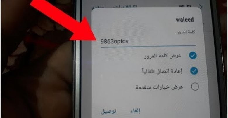 كلمة سر شبكات الواى فاى القريبة منك ! جرب بنفسك ولن تندم