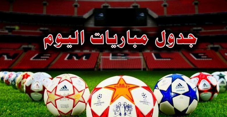 يلا خبر | جدول موعد مباريات اليوم – لأهم لقاءات الدوريات العربية والعالمية – مباريات كاس اسيا 2019 – مباريات الدوري الإنجليزي