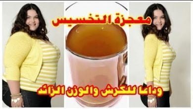 تخسيس البطن و سد الشهيه ب ٥جنيه بس/و تخسيس ١٠ كيلو في اسبوع ?وشد الجسم