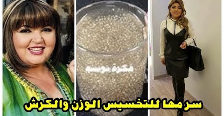 من وزن ١١٥الي ٥٥ في وقت قياسي تخلصي من الوزن الزائد نهائيا اكتشفها بنفسك