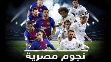 يلا خبر | تعرف على موعد مباراة ريال مدريد وبرشلونة والقنوات الناقلة في كأس ملك اسبانيا