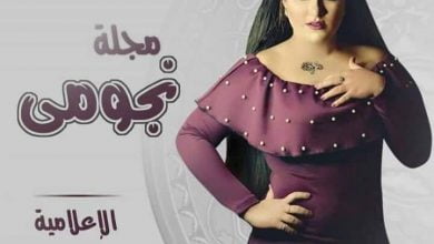 يلا خبر | مجلة نجومي للإعلامية هاجر شوكت – نجوم مصرية