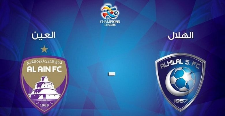 يلا خبر | تعرف على موعد والقنوات الناقلة لمباراة الهلال والعين في دوري ابطال اسيا