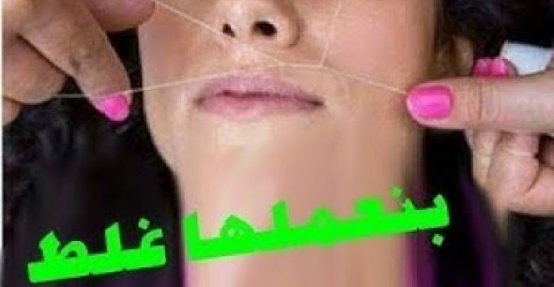 ضاع عمرنا واحنا بنعمل الفتله غلط /شوفي الطريقه الصحيحه لأزاله شعر الوجه بالفتله