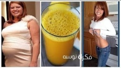 هذا هو مدمر السمنه من وزن 90الي 60 في وقت قياسي تخلصي من الوزن الزائد نهائيا اكتشفها بنفسك