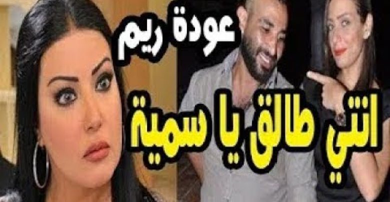 طلاق سمية الخشاب واحمد سعد وسمية  تصدم الجميع انا خلعته للضرر التفاصيل كاملة