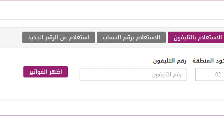 يلا خبر  | فاتورة التليفون المنزلي أبريل 2019 الربع سنوية من المصرية للاتصالات وطرق الدفع .. billing.te.eg