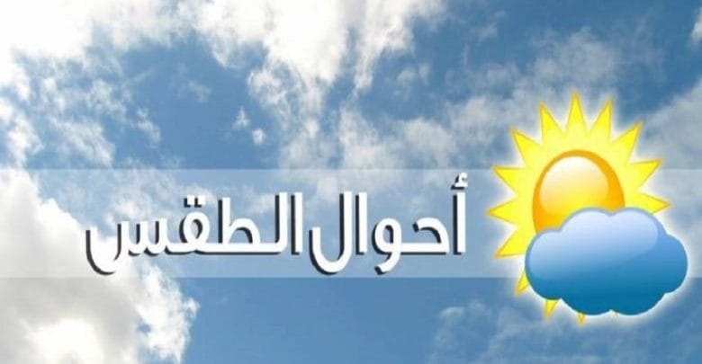 يلا خبر  | طقس عيد العمال الأربعاء الموافق 1 مايو 2019م شديد الحرارة تصل 38 درجة – نجوم مصرية