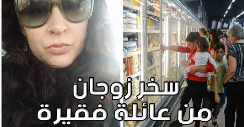 يلا خبر  | سخر زوجان من عائلة فقيرة فلقنتهما سيدة درسًا لن ينسياه أبدًا