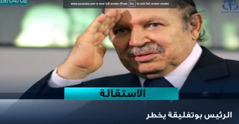 يلا خبر | عاجل – شاهد فيديو اعلان وكالة الأنباء الجزائرية لاستقالة الرئيس عبد العزيز بو تفليقة