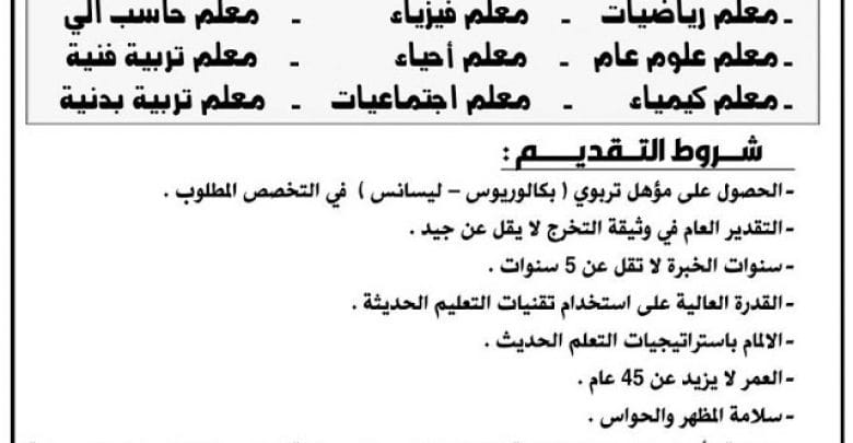 يلا خبر  | وظائف معلمين بالسعودية 2019 | تعرف التخصصات المطلوبة وطرق ورابط التقديم على وظائف المعلمين