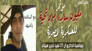 يلا خبر | مؤسسة حلقة وصل تكرم الشهيد محمد صبرى عبد العال بمؤتمر مليون سلام وتحية للعسكرية المصرية