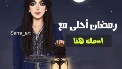 يلا خبر  | صور رمضان أحلى مع … أحصل على صورتك وصورة من تحب رمضان 2019 – نجوم مصرية