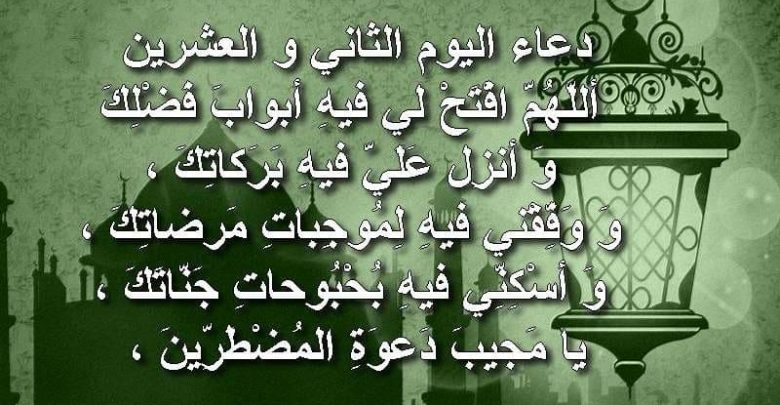 يلا خبر  | دعاء الثاني والعشرين من رمضان تعرف علي ثواب دعاء اليوم الثاني و العشرون من شهر رمضان .. بالفيديو