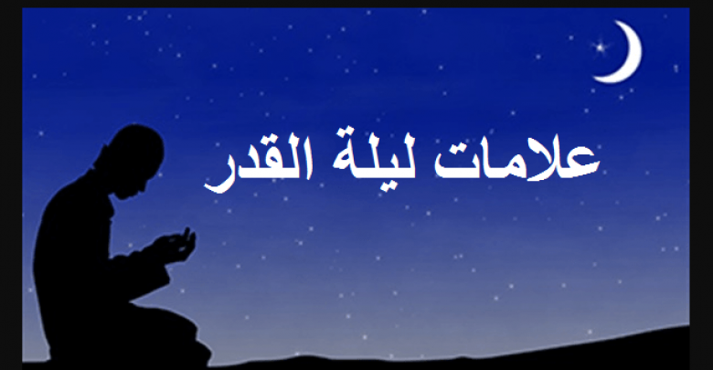 يلا خبر  | دعاء ليلة القدر | العلامات وابرز الأدعية “اللهم انك عفو تحب العفو فاعف عنا” – نجوم مصرية