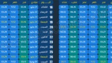 يلا خبر  | امساكية شهر رمضان 2019 – 1440 في دولة فرنسا – نجوم مصرية