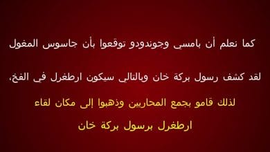 يلا خبر  | مترجم إعلان واحداث الحلقة 147 قيامة ارطغرل و زواج أرطغرل و قتل غندودو وعوده تورغوت الجزء الخامس