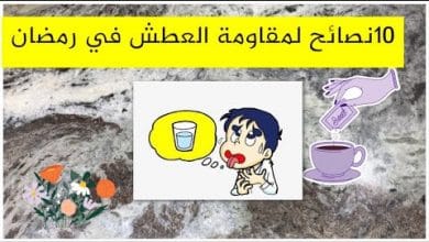 يلا خبر  | أشهر ١٠ طرق لمقاومة العطش في رمضان