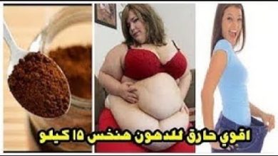 اقوي حارق للدهون هتخسي ١٥ كيلو في رمضان /بدون ريجيم/للكبار والصغار سد الشهيه