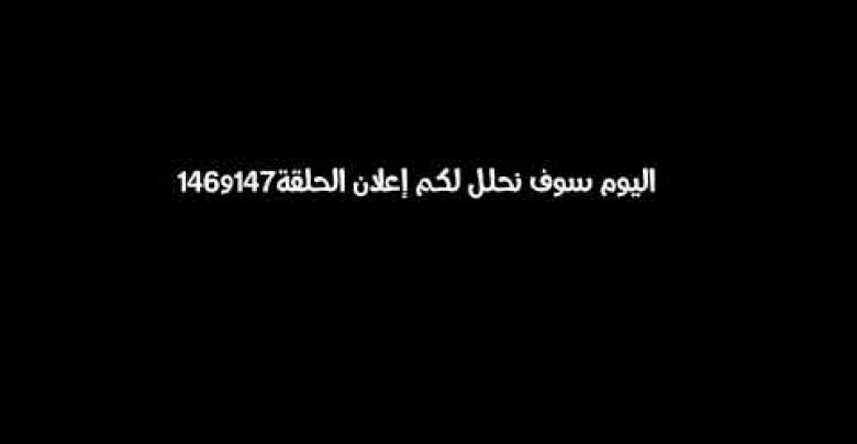 يلا خبر  | تحليلي إعلان الحلقة147و146اهم الاحداث موت اونهايه ارطغرل وبقاءتورغوت على قيدالحياة وقيامة عتمان