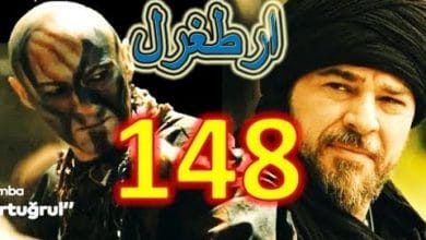 يلا خبر  | ارطغرل الحلقة 148 الموسم الخامس – الرجاء الاشتراك بالقناة والاعجاب بالفيديو