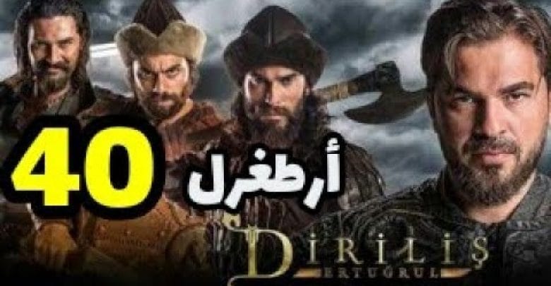 يلا خبر  | مسلسل قيامة أرطغرل الجزء الأول الحلقة  40 مدبلجة