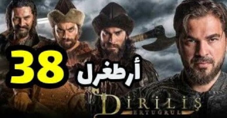 يلا خبر  | مسلسل قيامة أرطغرل الجزء الأول الحلقة  38 مدبلجة