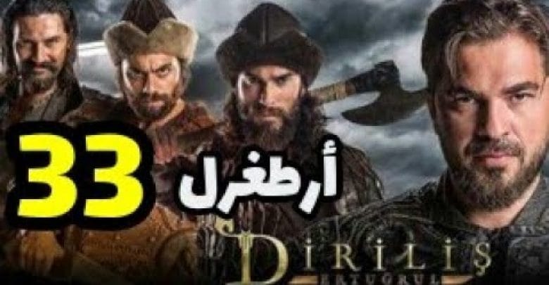 يلا خبر  | مسلسل قيامة أرطغرل الجزء الأول الحلقة  33 مدبلجة