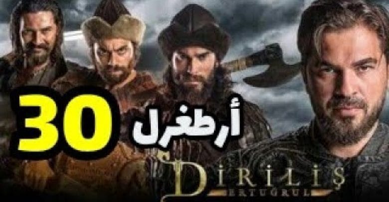 يلا خبر  | مسلسل قيامة أرطغرل الجزء الأول الحلقة  30 مدبلجة