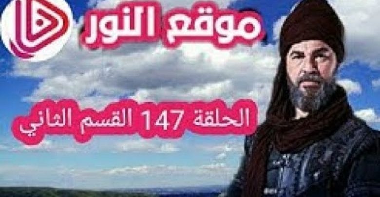 يلا خبر  | مسلسل قيامة ارطغرل الجزء الخامس الحلقة 147 كاملة