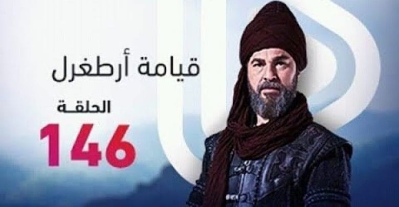 يلا خبر  | الحلقة 146 من مسلسل قيامة ارطغرل مترجمة للعربية وبجودات متعددة موت تورغوت