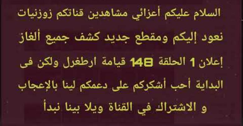 يلا خبر  | تحليل الحلقه 148 من مسلسل ارطغرل  /فخ اريكبوغا وسيرما/ سر الرساله/ وخطة ارطغرل الكبرا