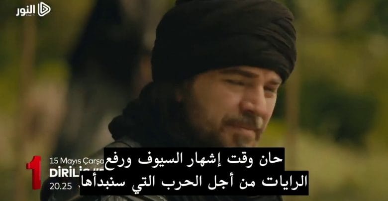 يلا خبر  | إعلان مسلسل قيامة ارطغرل الحلقه 148 اعلان ارطغرل 148