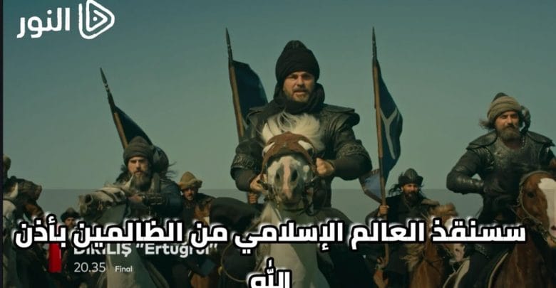 يلا خبر  | مترجم إعلان الحلقه 150 والأخيره من مسلسل قيامة ارطغرل مترجم موقع النور Tv alnoor HD #_قيامة_عثمان