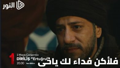 يلا خبر  | مترجم إعلان الحلقه 146 من مسلسل قيامة ارطغرل مترجم عوده جوندودو  موقع النور  Tv alnoor HD