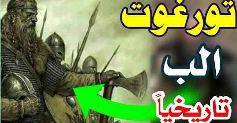 يلا خبر  | تورغوت الب تاريخيا وقصة قلعته واسر بنت تكفور لاهداها لابن عثمان